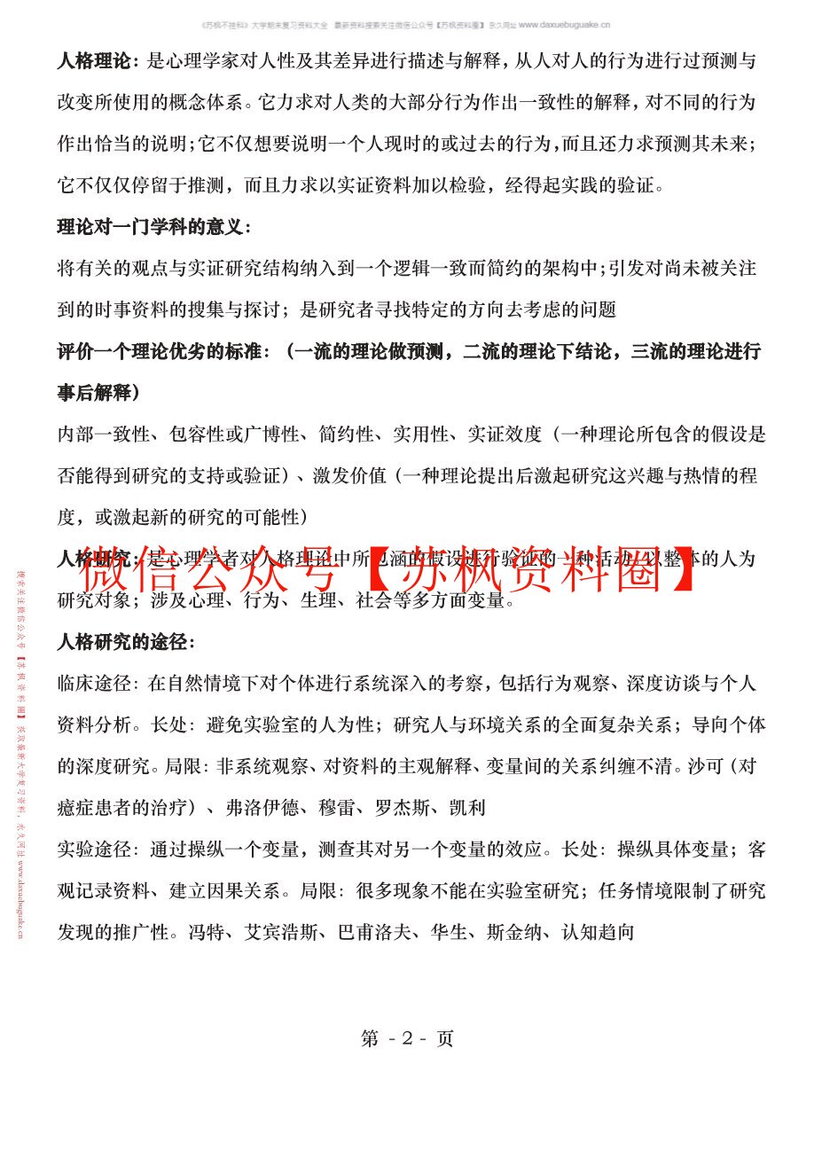 人格心理学